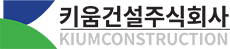 키움건설(주)